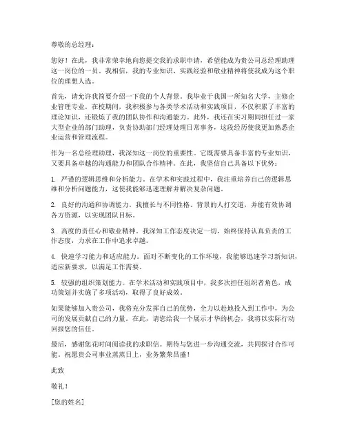 求职信范文总经理助理