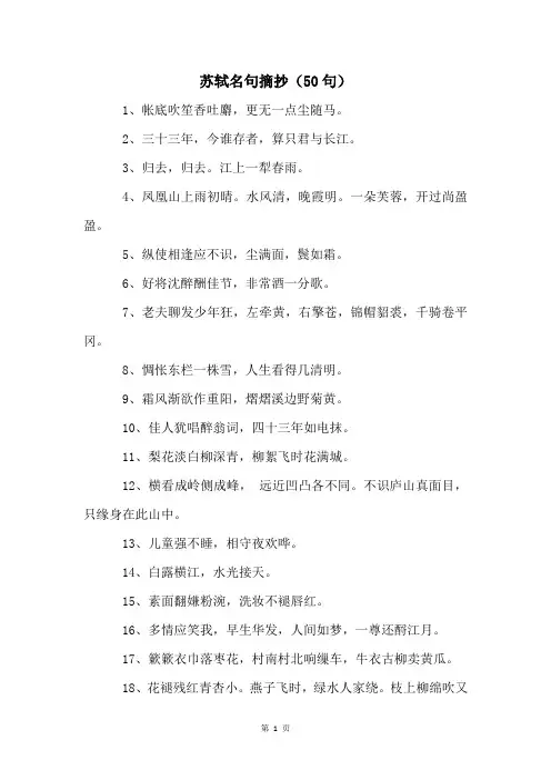 苏轼名句摘抄(50句)