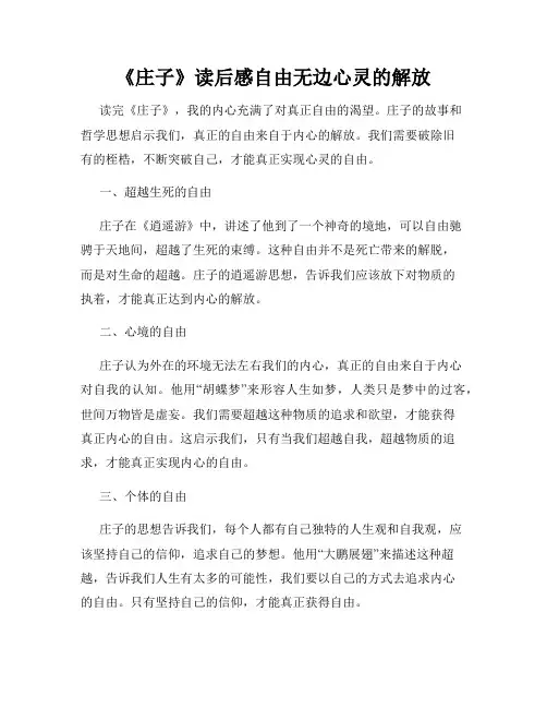 《庄子》读后感自由无边心灵的解放