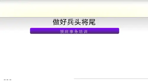领班培训(实务)