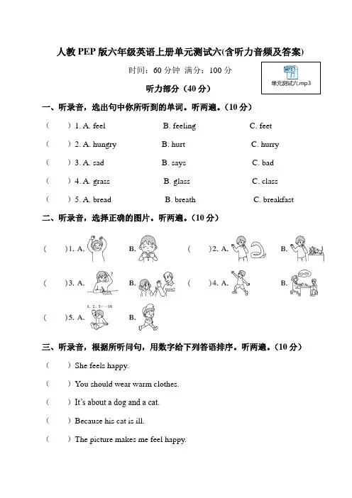 人教PEP版六年级英语上册单元测试六(含听力音频及答案)