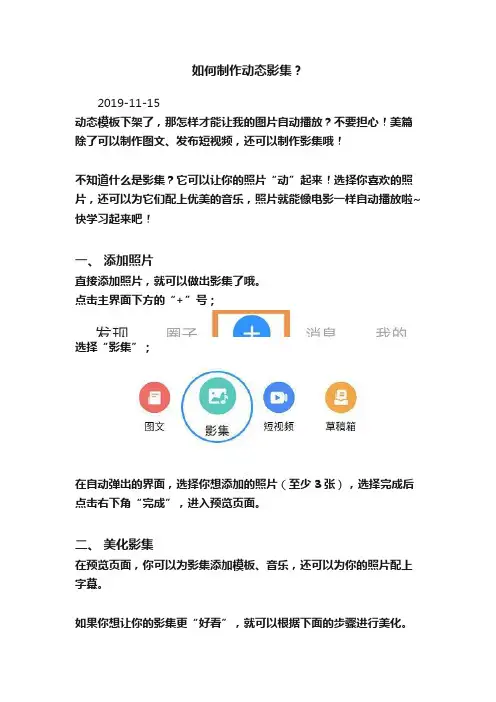 如何制作动态影集？