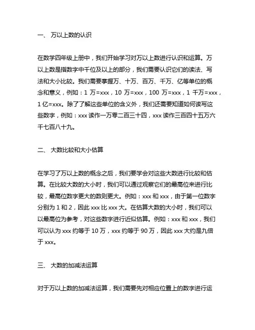 数学四年级上册万以上数的认识回顾整理
