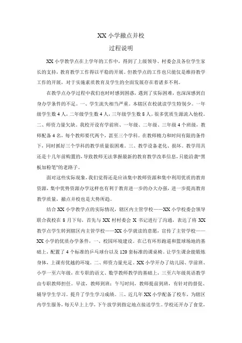 撤点并校过程说明