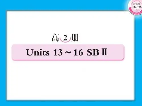 【珍藏精品】2011届高考第一轮总复习经典实用学案：高二册Unit13