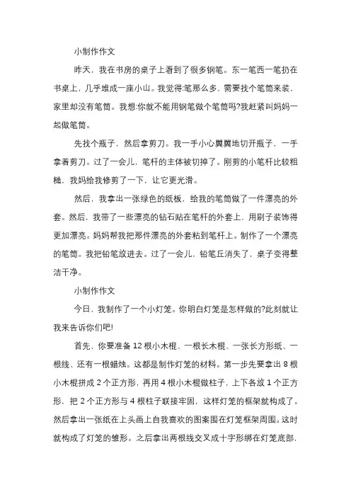 制作小练笔文集