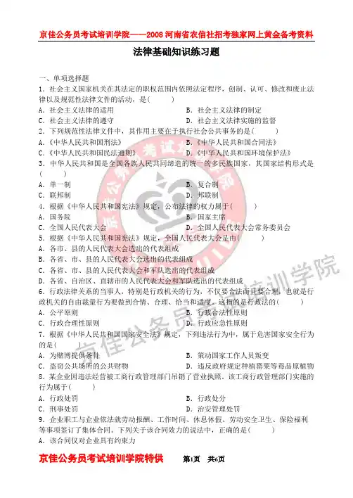 法律基础知识练习题