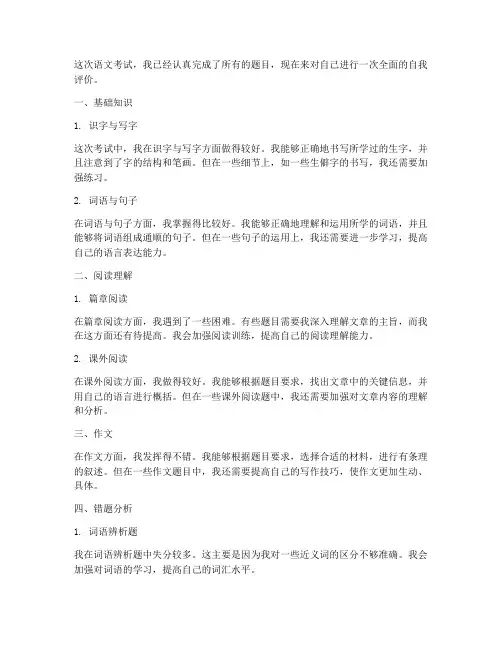 小学语文试卷学生自评