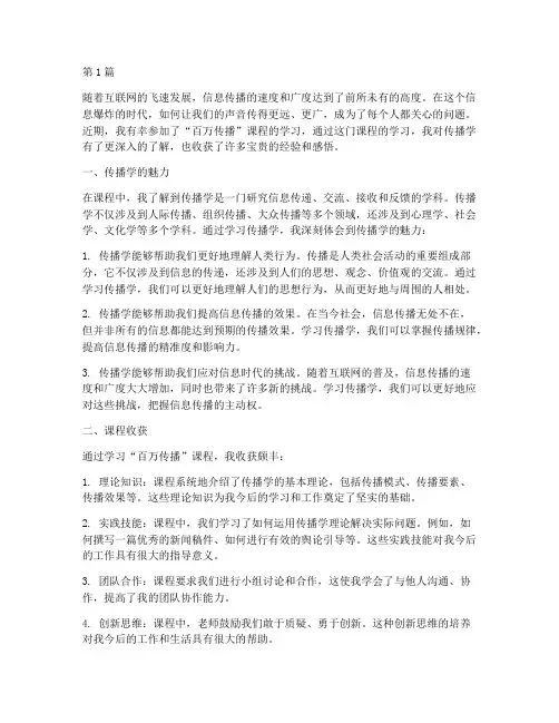 百万传播课程心得体会感悟(2篇)