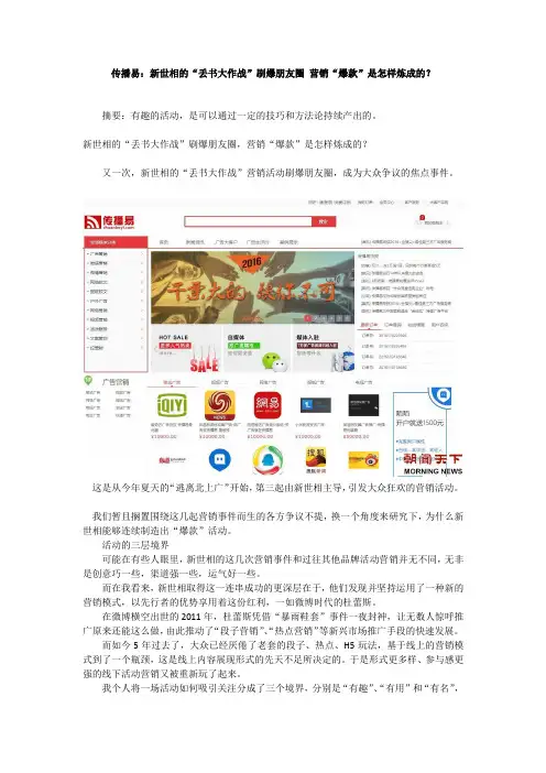 传播易：新世相的“丢书大作战”刷爆朋友圈 营销“爆款”是怎样炼成的？