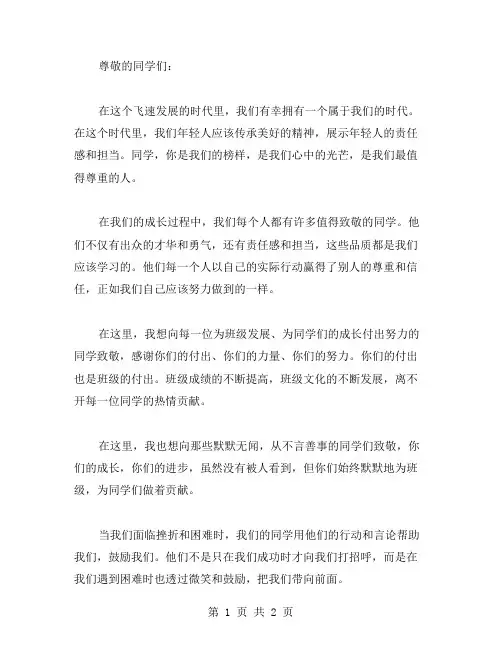 向同学致敬作文范文