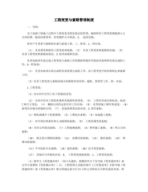 工程变更与索赔管理制度