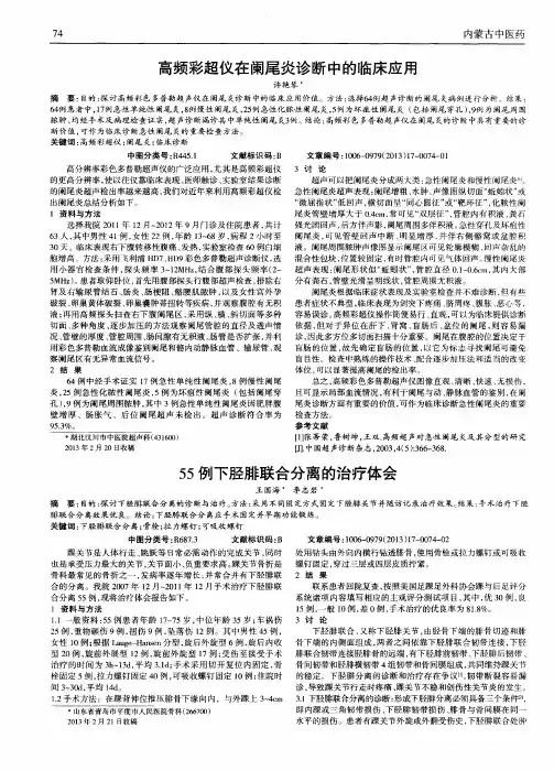 55例下胫腓联合分离的治疗体会