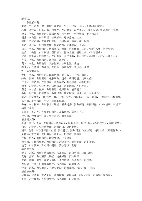 中药学总结