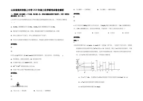 山东省滨州市院上中学2020年高三化学联考试卷含解析
