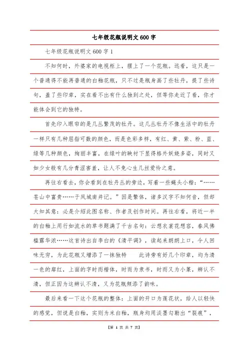 七年级花瓶说明文600字
