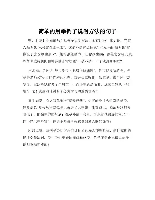 简单的用举例子说明方法的句子
