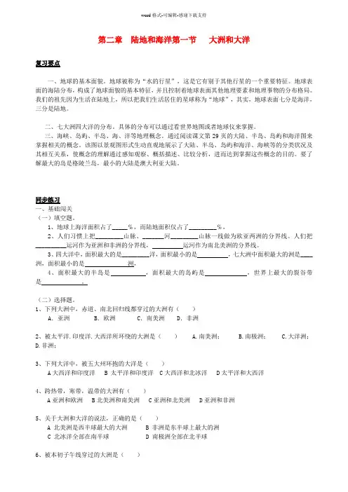 七年级地理上册-第二章《陆地和海洋》同步练习-人教新课标版