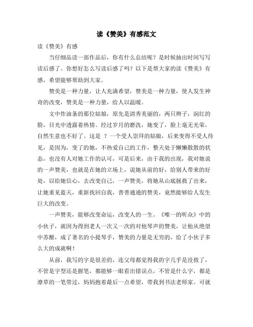 读《赞美》有感范文