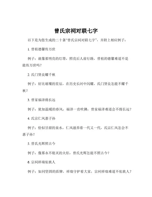 曾氏宗祠对联七字
