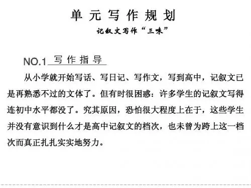 单元写作规划   高一语文语文版必修二  第三单元 修辞立其诚