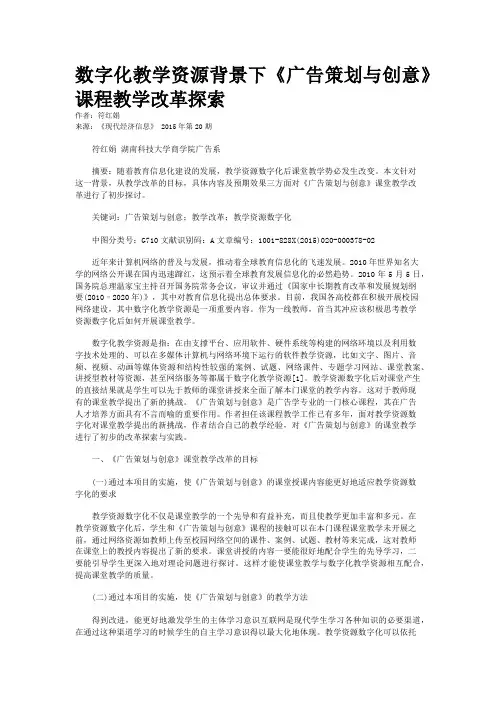 数字化教学资源背景下《广告策划与创意》课程教学改革探索