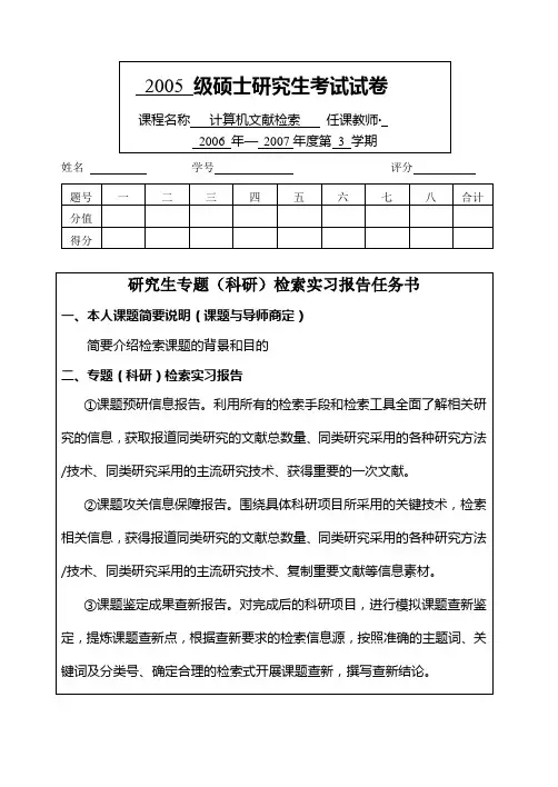 2005 级硕士研究生考试试卷1