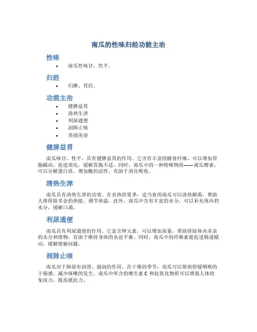 南瓜的性味归经功能主治
