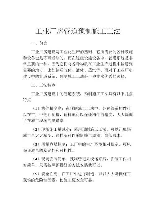 工业厂房管道预制施工工法