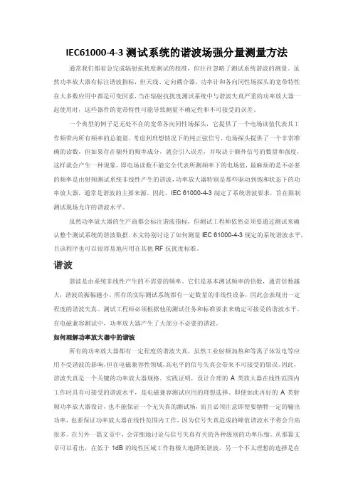 IEC61000-4-3测试系统的谐波场强分量测量方法