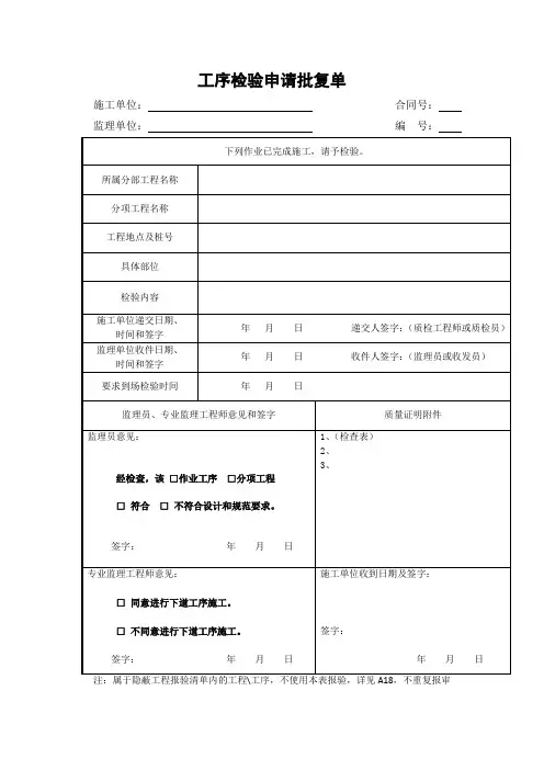 工序检验申请批复单