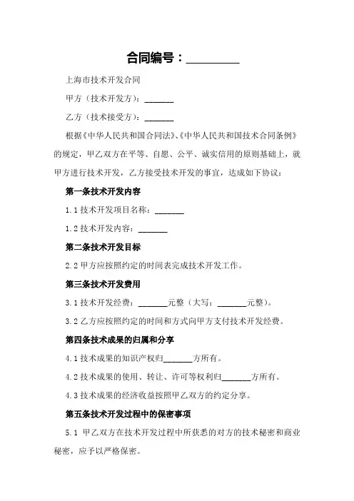 上海市技术开发合同样本