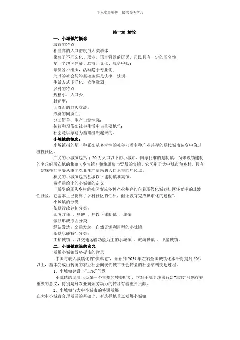 小城镇的概念