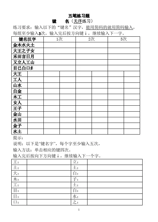 五笔练习题