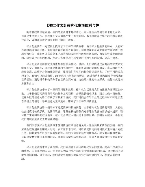 【初二作文】碎片化生活的利与弊