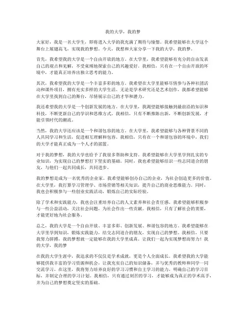 我的大学,我的梦