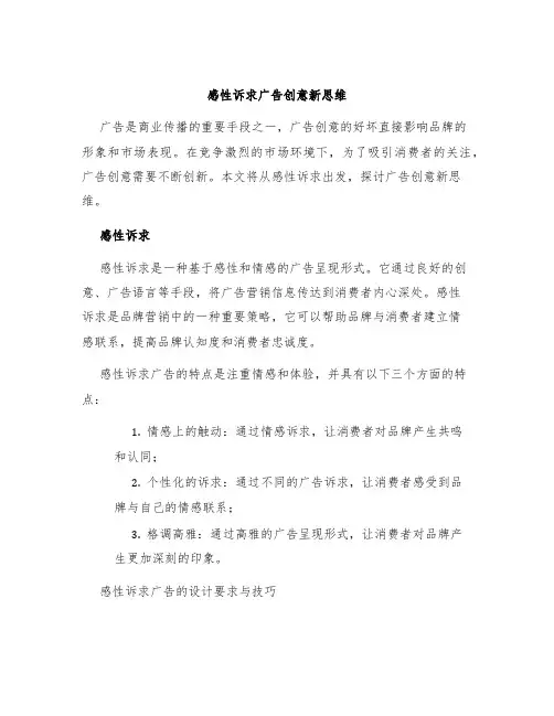 感性诉求广告创意新思维