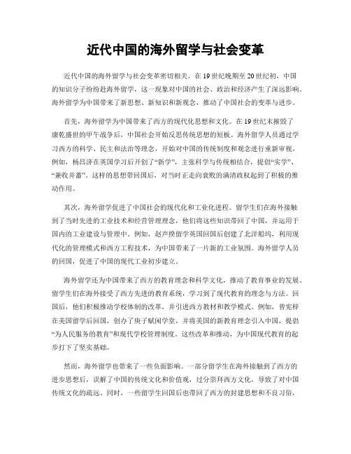 近代中国的海外留学与社会变革