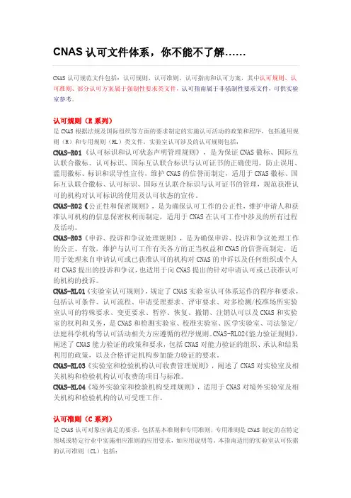 CNAS认可文件体系，你不能不了解……