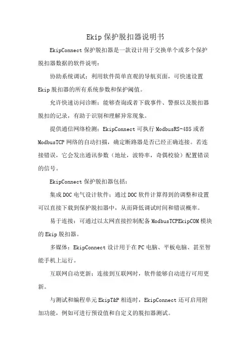Ekip保护脱扣器说明书