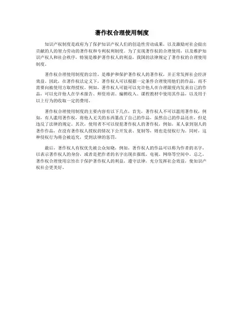 著作权合理使用制度