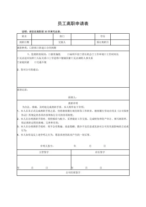 员工离职申请表