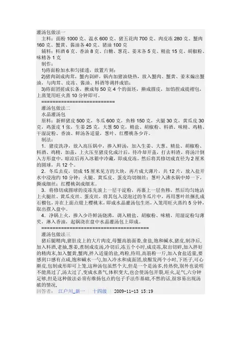 灌汤包做法一