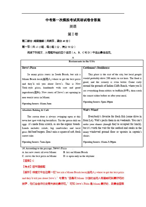 【3套试卷】上海市中考第一次模拟考试英语精选含答案