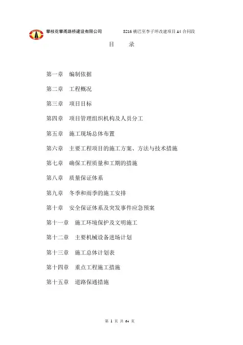 公路工程实施性施工组织设计讲解