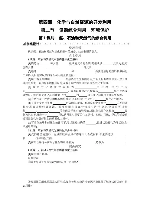 优秀教案化学(人教必修2)4.2.1学案设计