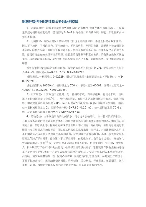 钢筋砼结构中钢筋体积占砼的比例换算