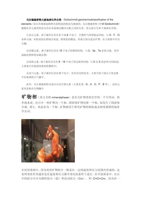 矿物相律