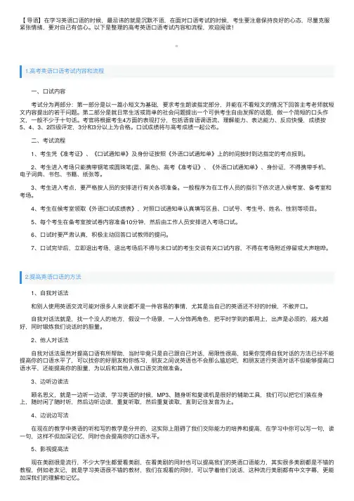 高考英语口语考试内容和流程