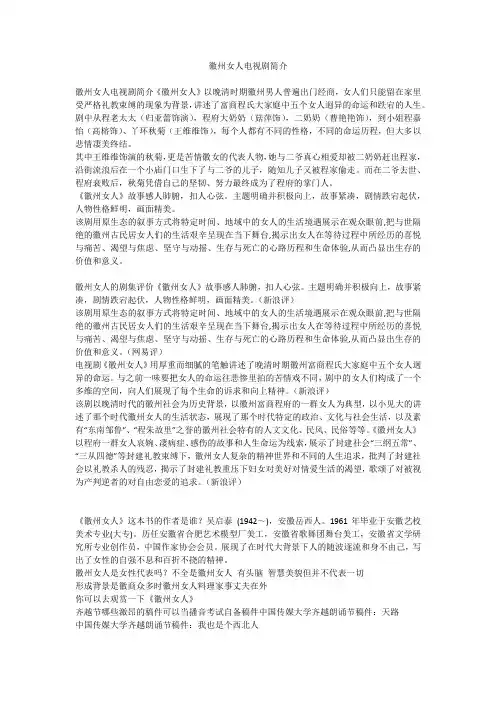 徽州女人电视剧简介